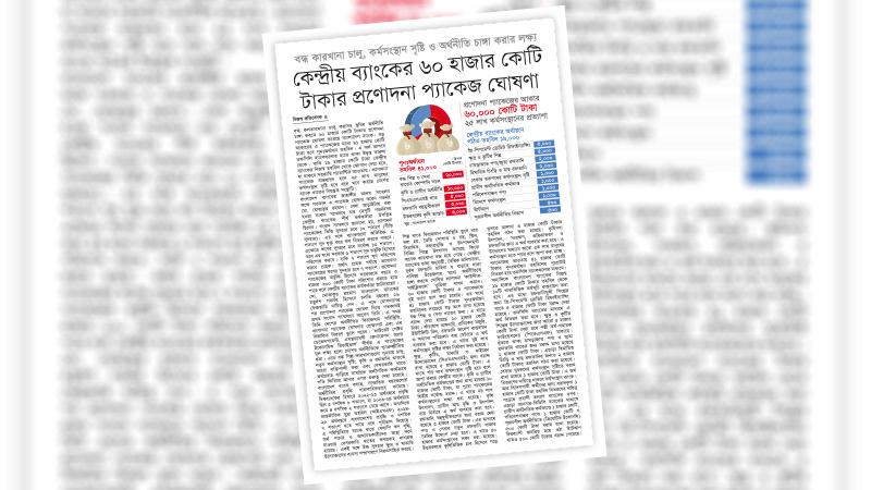 কার্যকর বাস্তবায়নের মাধ্যমে অর্থনীতির গতিশীলতা বাড়ানোয় ভূমিকা রাখুক