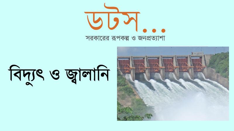 ঘানা ও মরক্কোর বিদ্যুৎ বিপ্লবের গল্প