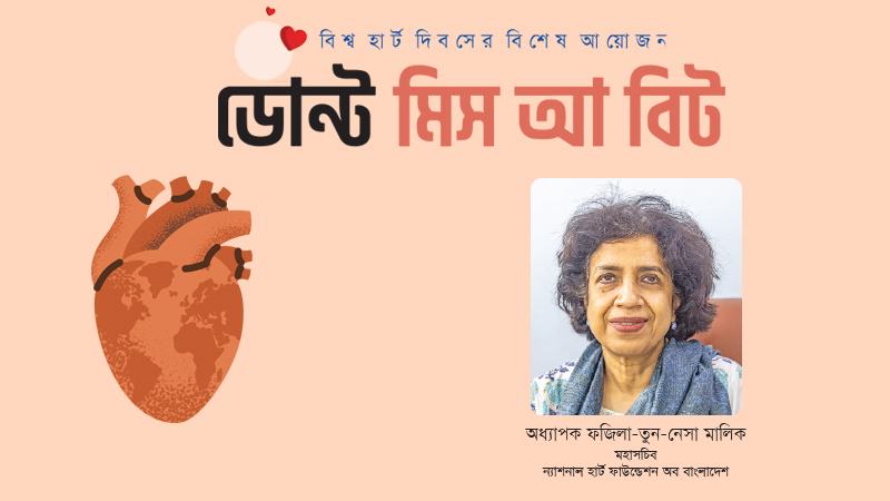 জেলাভিত্তিক ক্যাথল্যাব ও প্রাইমারি পিসিআইয়ের সুবিধা বাড়ানো প্রয়োজন