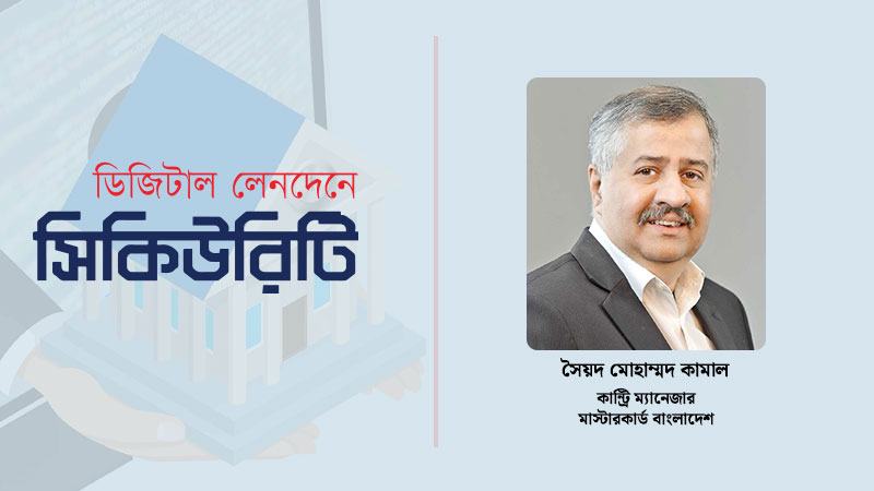 বাংলাদেশে ডিজিটাল অর্থনীতির অন্যতম চালিকাশক্তি হিসেবে কাজ করছে মাস্টারকার্ড