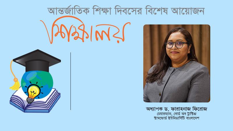 প্রধান চ্যালেঞ্জ পাঠক্রম ও কর্মক্ষেত্রের চাহিদার মধ্যে ব্যবধান কমানো