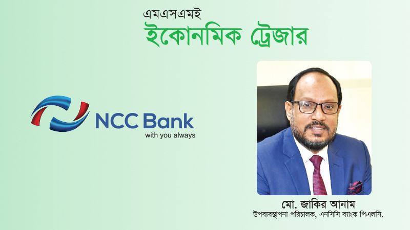 নারী ও তরুণ উদ্যোক্তাদের ক্ষমতায়ন এনসিসি ব্যাংকের অন্যতম অগ্রাধিকার