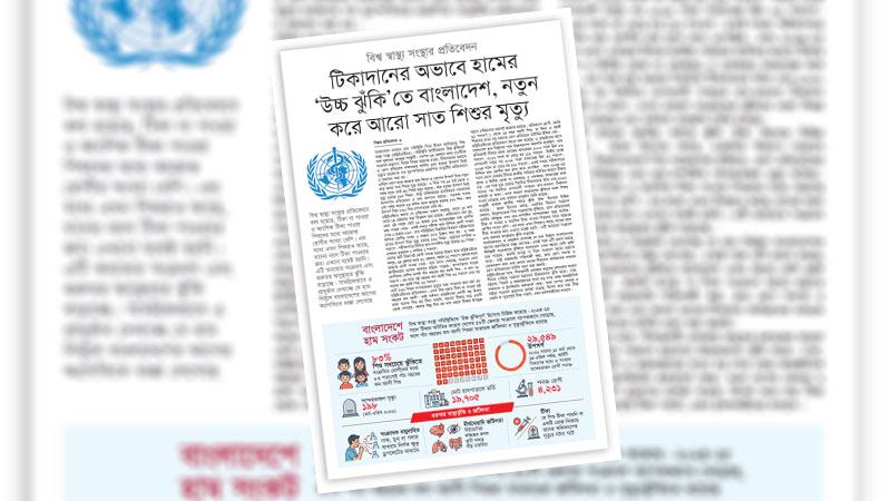 প্রত্যেক শিশুকে টিকার আওতায় আনতে হবে