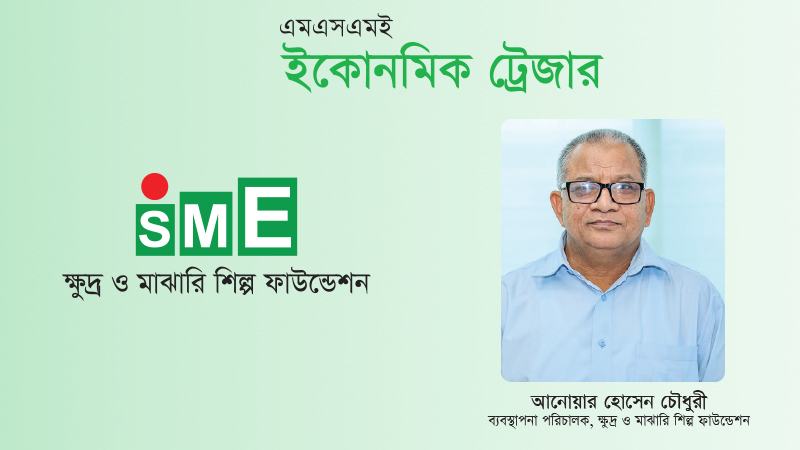 জিডিপিতে সিএমএসএমইর অবদান আগামী ৫ বছরে ৪০ শতাংশে নিয়ে যেতে চাই