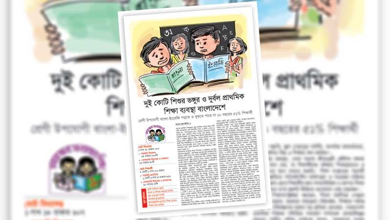 উপযুক্ত শিক্ষক প্রশিক্ষণ, মনিটরিং ও যথাযথ নিয়োগ ছাড়া মানোন্নয়ন অসম্ভব