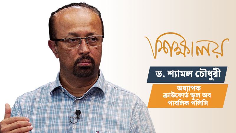 উন্নত দক্ষতা অর্জনের সুযোগ দেশের প্রাথমিকের শিক্ষার্থীরা পায় না