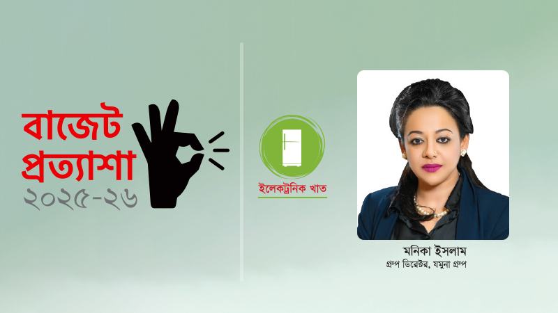 অর্থনীতি সংস্কারের মাধ্যমে কল্যাণমুখী ও বাস্তবায়নযোগ্য বাজেট প্রণয়ন করতে হবে