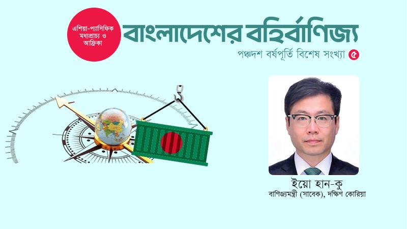 বৃহৎ বাজার বাংলাদেশ ও কোরিয়ার বাণিজ্য সম্প্রসারণের বড় সম্ভাবনা সৃষ্টি করেছে