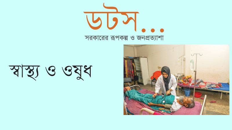 বিদেশে চিকিৎসা পর্যটনে বার্ষিক ব্যয় ৬১ হাজার কোটি টাকা