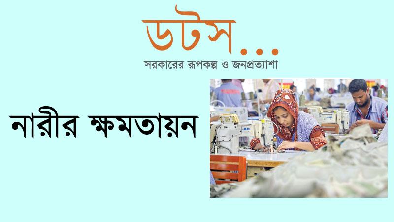 শ্রমশক্তিতে নারীর অংশগ্রহণ বাড়লেও প্রকট হয়ে আছে মজুরিবৈষম্য
