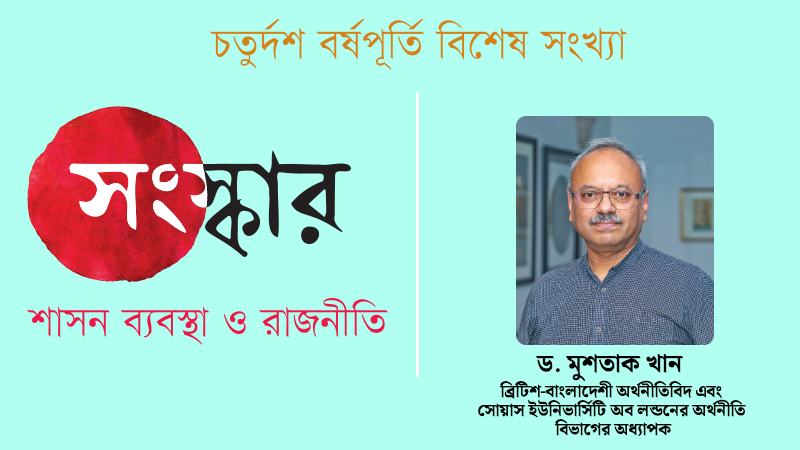 আগের অলিগার্ক শক্তি আর তাদের দোসররা অটুট থাকলে সংস্কারপন্থী রাজনীতিকরাও কিছু করতে পারবেন না