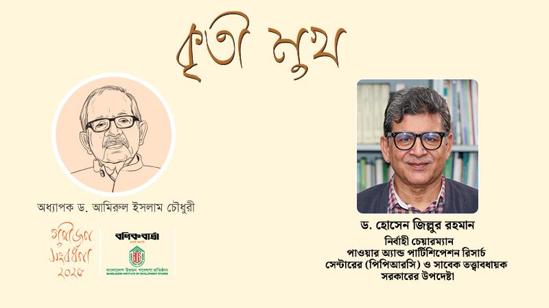 পেশাদারত্ব ও নৈতিকতার সঙ্গে সব দায়িত্ব পালন করেছেন