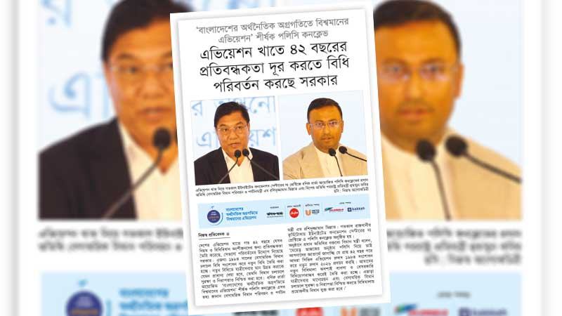 প্রয়োজনীয় বিনিয়োগের পাশাপাশি এভিয়েশনে চাই সুষ্ঠু ব্যবস্থাপনার সংস্কৃতি