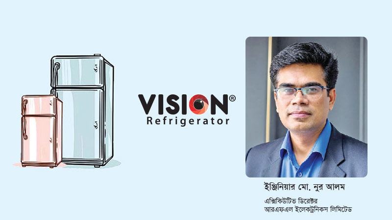 ভিশনের ‘অল-ইন-ওয়ান’ রেফ্রিজারেটর গ্রাহকের পছন্দ