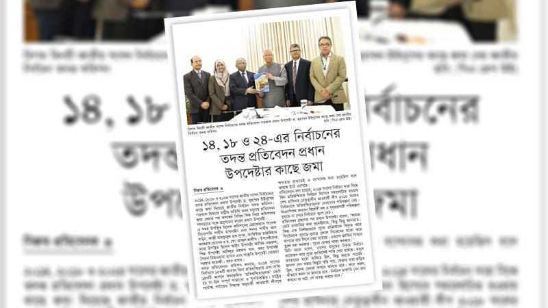 প্রশ্নবিদ্ধ জাতীয় সংসদ নির্বাচনের পুনরাবৃত্তি না ঘটুক