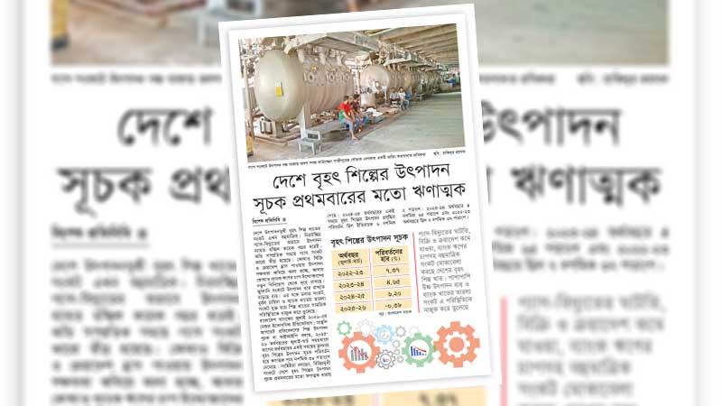 অর্থনৈতিক রূপান্তর ও কর্মসংস্থানের জন্য উদ্বেগজনক