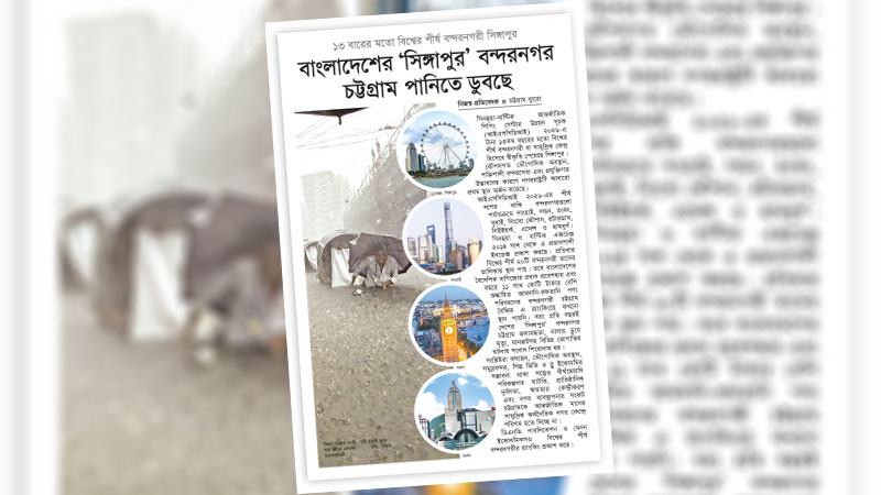 প্রাতিষ্ঠানিক সংস্কার ও দীর্ঘমেয়াদি পরিকল্পনা ছাড়া বন্দরনগরের রূপান্তর সম্ভব নয়