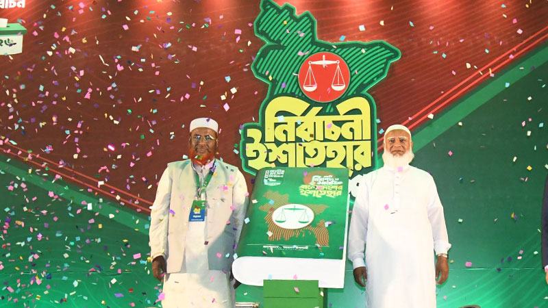 সুশাসন নিশ্চিত করে সমৃদ্ধ কল্যাণরাষ্ট্র প্রতিষ্ঠার প্রতিশ্রুতি জামায়াতের