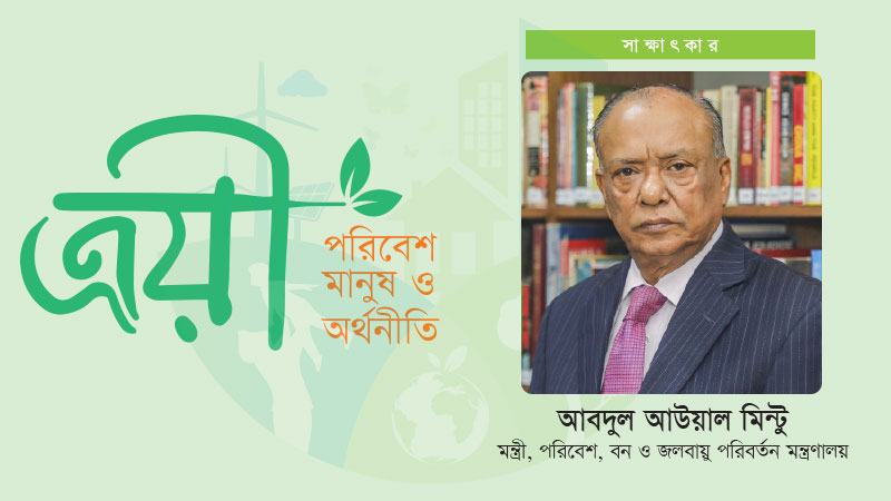 শুধু কাগজে-কলমে নয়, দূষণরোধ ও পরিবেশের মানোন্নয়নে বাস্তবসম্মত কাজ করছে সরকার