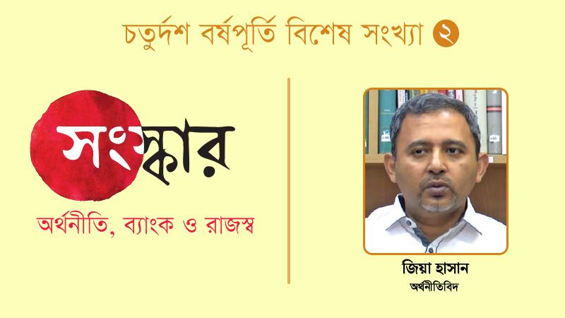সামাজিক সংহতি ছাড়া বৈদেশিক বিনিয়োগ আসবে না