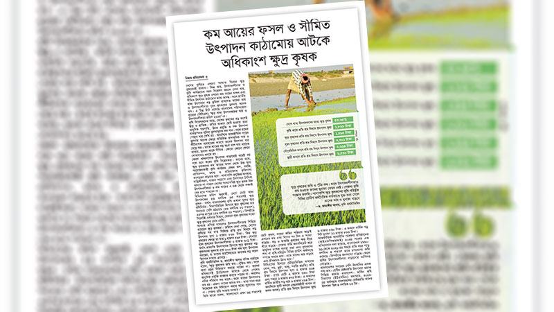 সমবায়ভিত্তিক কৃষি ও ভূমি সংস্কারসহ কৃষি ব্যবস্থার আমূল পরিবর্তন জরুরি