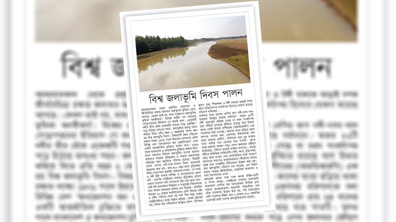 প্রাণ-প্রকৃতির সুরক্ষা ও খাদ্যনিরাপত্তায় জলাধার পুনরুদ্ধার ও সংরক্ষণ জরুরি