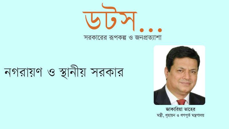 পরিকল্পিত নগরায়ণ নিশ্চিতে ড্যাপ পর্যালোচনা হচ্ছে