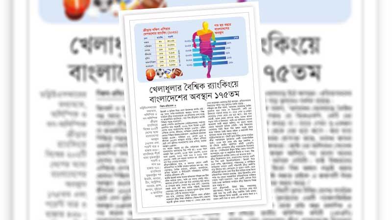 নীতিগত ও অবকাঠামোগত দুর্বলতা কাটিয়ে ক্রীড়া ব্যবস্থাপনায় চাই পেশাদারত্ব