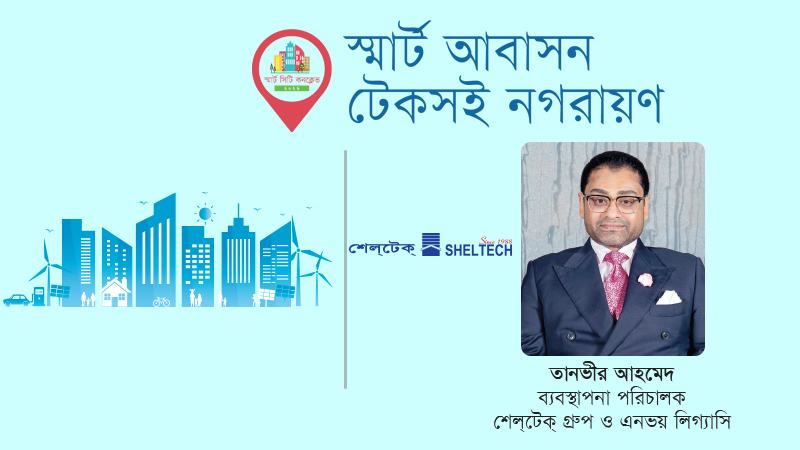 শহর বাড়ছে, আবাসনকে হতে হবে আরো মানবিক ও টেকসই