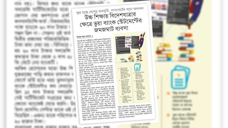 দেশের ভাবমূর্তির স্বার্থে নথি জালিয়াতিকারীদের বিরুদ্ধে কঠোর অবস্থানে যেতে হবে