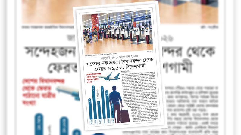 বিশ্বমঞ্চে সুনাম রক্ষা ও প্রবাসী শ্রমিকের নিরাপত্তায় ঝুঁকিপূর্ণ  বিদেশ ভ্রমণ থামাতে হবে