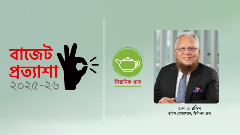 সিরামিকের দাম নাগালের মধ্যে রাখতে স্থানীয় উৎপাদনে সহায়তা বৃদ্ধি জরুরি