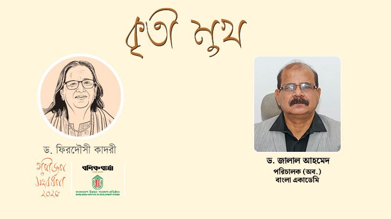 তার জীবনজুড়ে বাংলাদেশ, দেশের মানুষ ও তরুণ প্রজন্ম