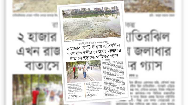 ঢাকার পরিবেশ সংরক্ষণের প্রায় সব উদ্যোগের চিত্রই হাতিরঝিলের মতো
