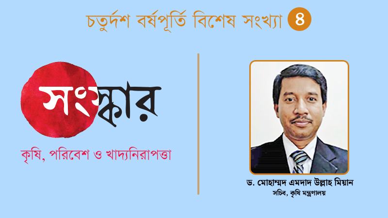 আমাদের লক্ষ্য বাির্ষক চাহিদা নির্ধারণ করে মানুষের খাদ্য নিশ্চয়তার ব্যবস্থা করা