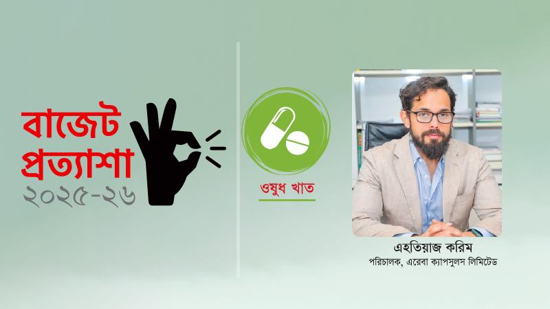 দেশেই বিশ্বমানের ক্যাপসুল শেল তৈরির লক্ষ্যে কাজ করছি
