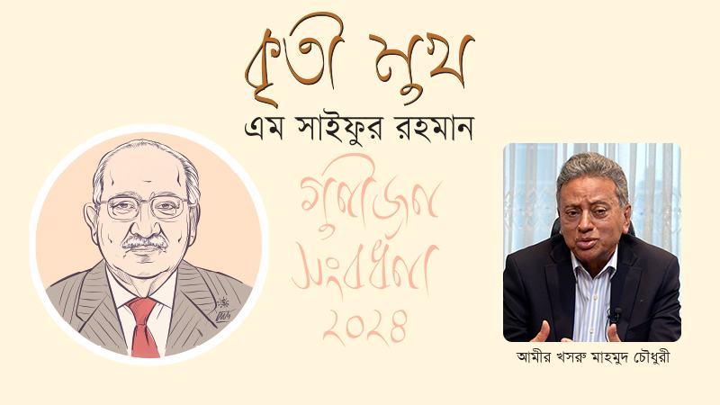 বাণিজ্য উদারীকরণ ও মুক্তবাজারের অধ্যায় তার হাতে শুরু