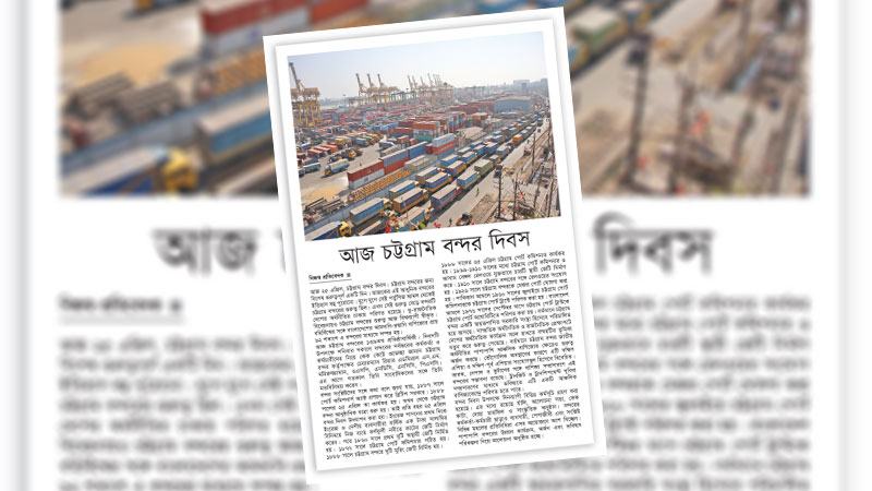 বন্দরকে আরো গতিশীল করতে সক্ষমতা বৃদ্ধি ও দক্ষ ব্যবস্থাপনা জরুরি