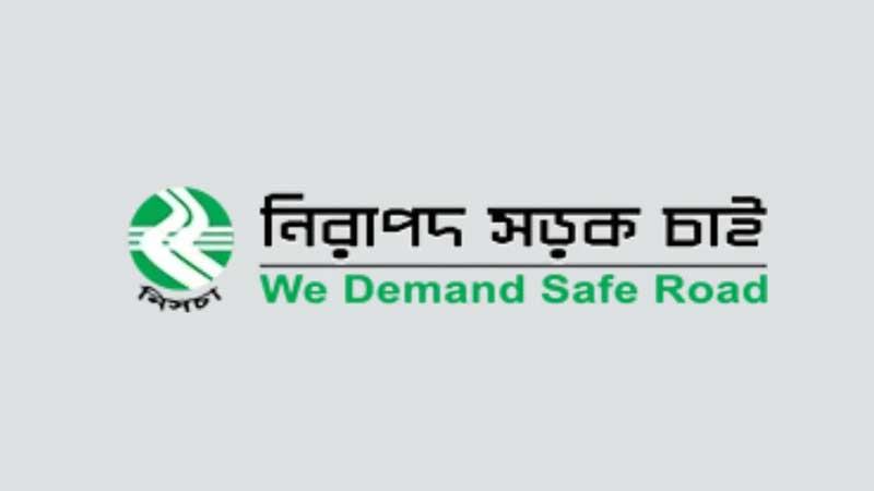 সড়ক দুর্ঘটনা রোধে আইন প্রয়োগ ও জবাবদিহি নিশ্চিতের আহ্বান নিসচার