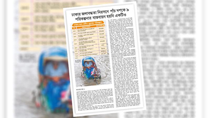 একক জবাবদিহি কাঠামোর অধীনে বিদ্যমান প্রকল্পের বাস্তবায়ন হোক