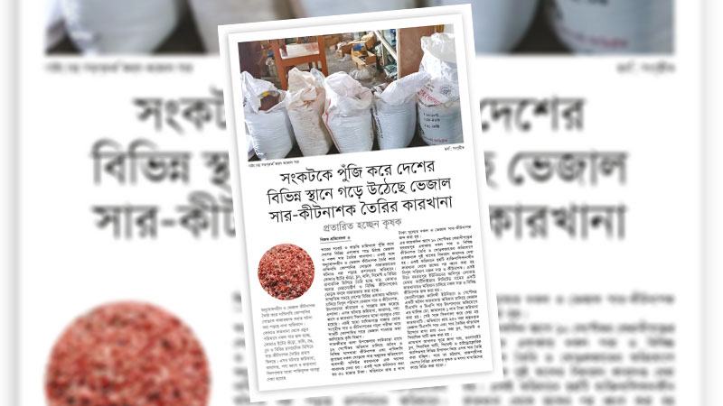 ভেজাল কারখানা বন্ধে আইন-শৃঙ্খলা রক্ষাকারী বাহিনীকে কঠোর হতে হবে