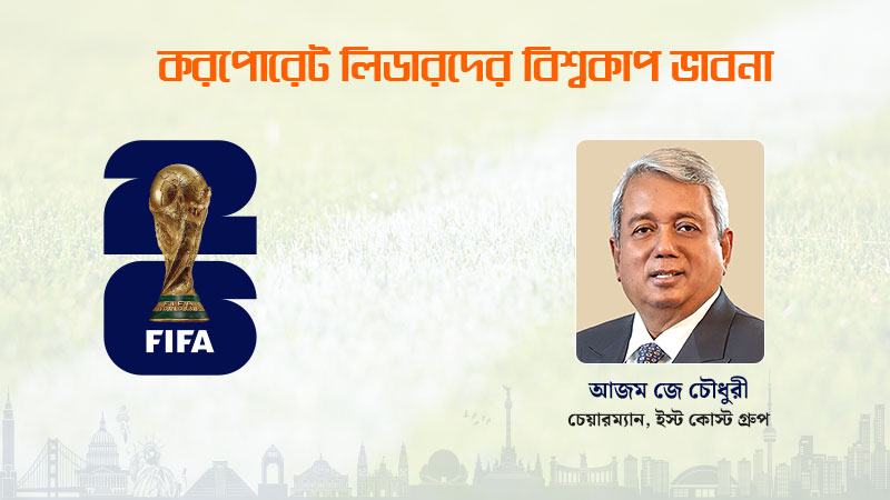 রোনালদোর উপস্থিতির কারণে বিশ্বকাপ জিততে পারে পর্তুগাল