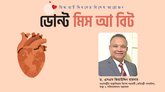 চিকিৎসার চেয়ে হৃদরোগ প্রতিরোধে বেশি গুরুত্ব দিতে হবে