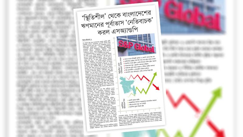 বিদেশী বিনিয়োগ আকর্ষণে ঋণমান পূর্বাভাস ইতিবাচক করায় গুরুত্ব দিতে হবে
