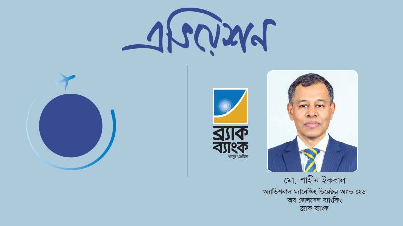এভিয়েশন খাতে সমন্বিত অর্থায়ন বাড়াতে হবে