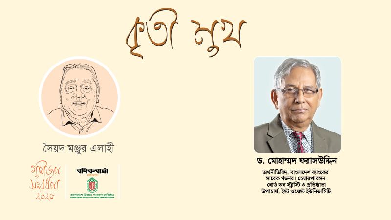 একজন সৎ, স্বচ্ছ ও পরিপূর্ণ মানুষ