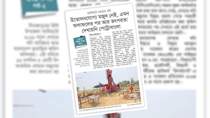 খনিজ সম্পদের সঠিক অবস্থান ও পরিমাণ নির্ণয়ে গভীর অনুসন্ধানে জোর দিতে হবে
