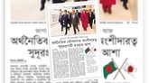 বিনিয়োগ ও দ্বিপক্ষীয় বাণিজ্যিক সম্পর্কের ভিত আরো শক্তিশালী হোক