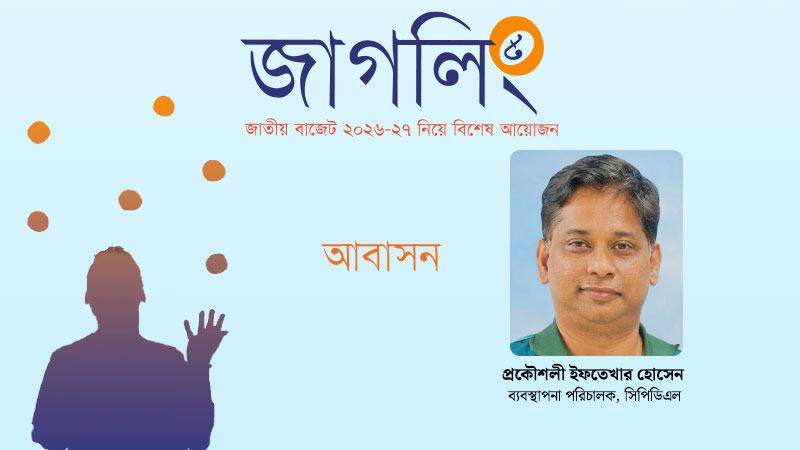 শহরকে সম্প্রসারণে নীতিগত সহায়তা ও প্রণোদনা জরুরি