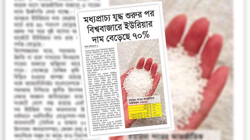আমদানির পাশাপাশি সারের স্থানীয় উৎপাদন বাড়ানোর উদ্যোগও নিতে হবে